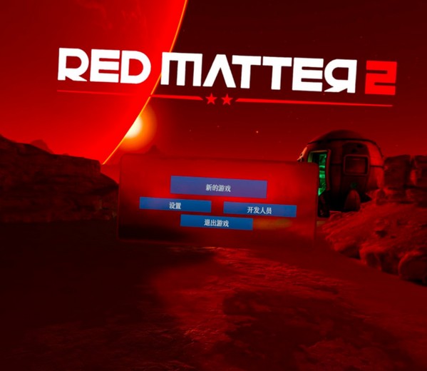 ɫ2  Red Matter 2 桾5.10G