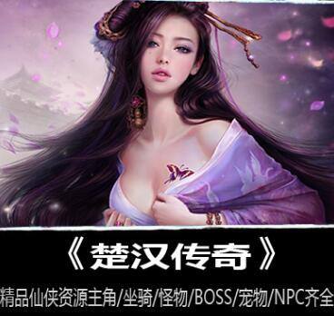 【楚汉传奇】全套角色3D模型下载