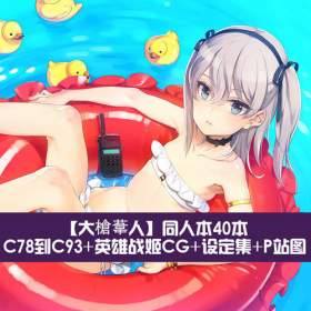 ԲȔˡͬ˱40-C78C93+ӢսCG+趨+Pվͼ