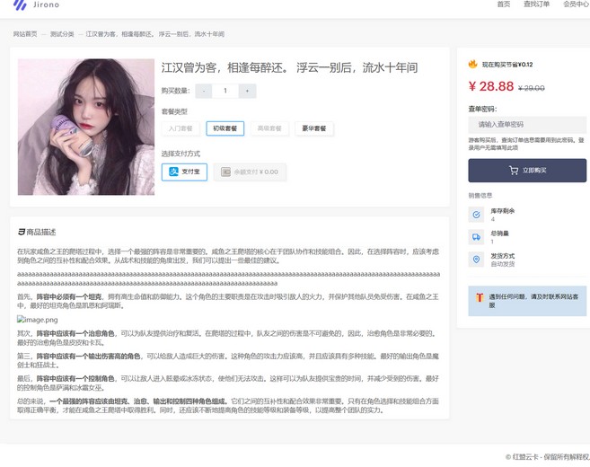 红盟云发卡【2024版本】分站功能